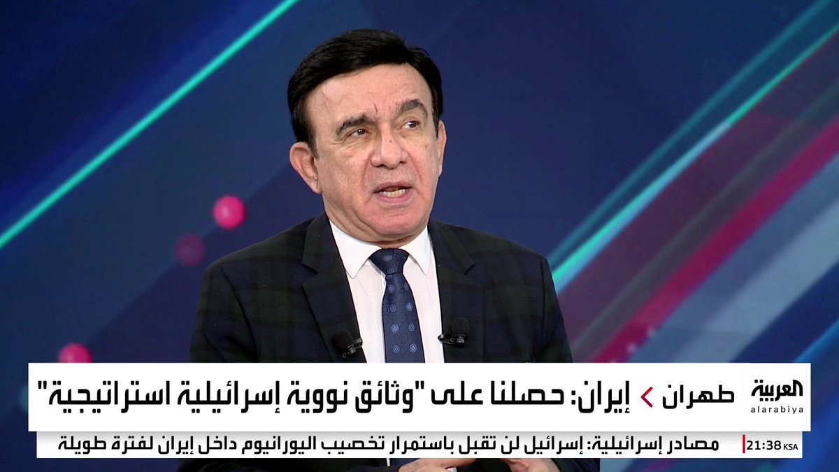المختص في شؤون #إيران وآسيا الوسطى بـ"العربية" مسعود الفك: إعلان طهران عن الحصول على وثائق نووية إسرائيلية رسالة ردع #قناة_العربية