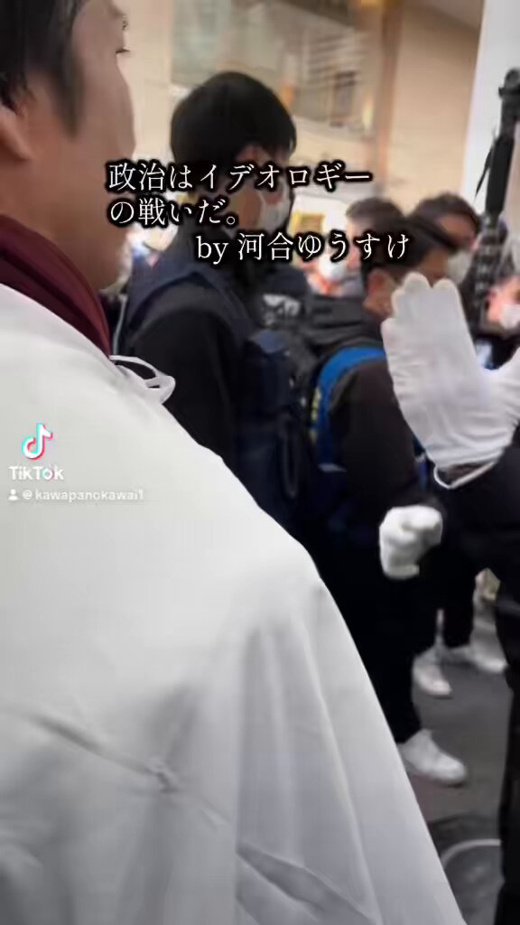 政治はイデオロギーの戦いだ。