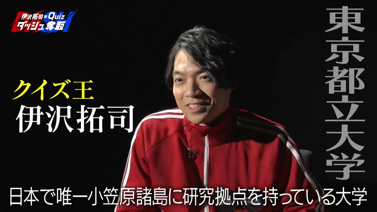 ＼🏃‍♂️#TRAINTV で放映中💨／ 『伊沢拓司のQuiz #ダッシュ奪取』 クイズ王 #伊沢拓司 への 次なるチャレンジャーは “東京都立大学クイズ研究会”🏫 今のクイズブームを作ってくれた 伊沢だからこそ 本気で勝ちにいきたい🔥 6月9日からの放映もお見逃しなく⚡️ 伊沢拓司