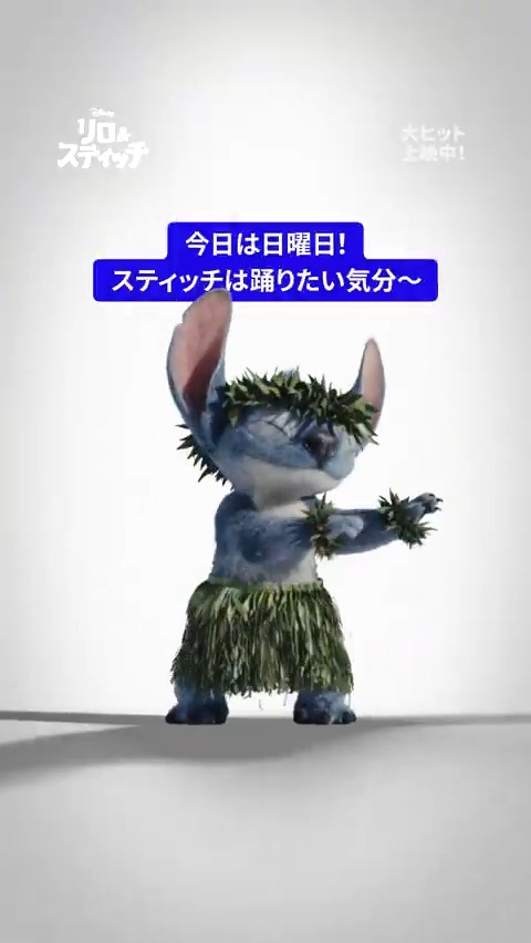 今日は日曜日🗓️✨ ╭┈┈┈┈┈┈┈┈┈┈┈╮ みんなはどんな気分❓ ╰┈┈┈ ⠢⠔ ┈┈┈┈┈┈╯ “オハナ”といっしょに \映画館に行きたい気分🌺/ 実写版『#リロアンドスティッチ』 大ヒット上映中🎬 #スティッチで泣いちゃった 上映劇場はこちら👇