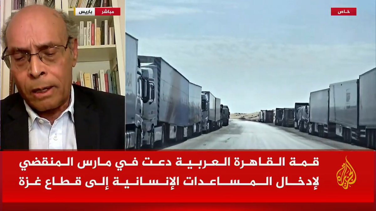 الرئيس التونسي السابق المنصف المرزوقي: أشعر بالعار والخزي من موقف الحكومات والشعوب العربية إزاء ما يحدث في غزة، واستراتيجة إسرائيل هي تجويع الغزيين، ودفعهم نحو الجنوب باتجاه الحدود المصرية، وإسرائيل بصدد تدمير نفسها أكثر من تدميرها لغزة #مسار_الأحداث #الأخبار