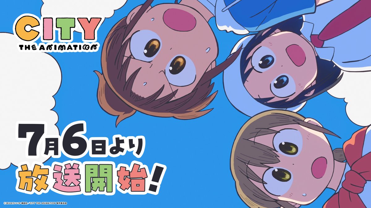 \\\ PV第2弾 解禁 /// 『楽しい』が あいことば 7月6日(日)よりABCテレビ、TOKYO MX、テレビ愛知、BS11、AT-Xにて放送開始☀️ #アニメCITY #animeCITY
