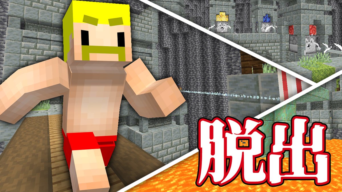 🦍🍆ドズル社チャンネル🍌☃️🐷 本日6/8(日)18:15からプレミア公開! ド派手なギミックを解いて謎の遺跡から脱出せよ!【マイクラ】 洞窟を探検中に謎の遺跡に迷い込んでしまった。光や風、炎などを操るド派手なギミックを解いて遺跡からの脱出を目指す!はたして無事地上に戻ることはできるのか!?
