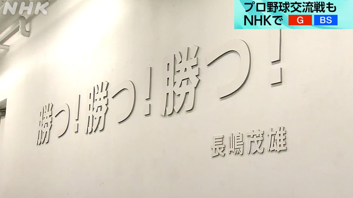 #巨人 × #楽天 NHK-BS中継 #ジャイアンツ ホームで連勝！ #岸田行倫 5打点の大活躍👏👏 ⚾NHKプロ野球 次回の放送は 6/12(木) NHK-FM 後5:55 NHK-BS 後6:00 #西武 × #阪神 📻NHK-FMは #オードリー が出演予定!! #ジャイアンツ ホーム次回は 6/17(火) NHK-BSで日本ハム戦！ #giants #RakutenEagles