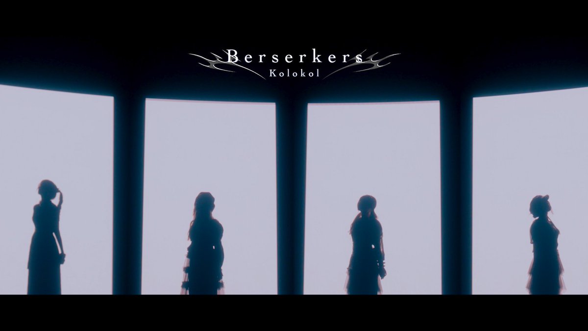 【MusicVideo公開】 Kolokol - Berserkers Music&Lyrics : 西羅和貴 (にしら) #Kolokol