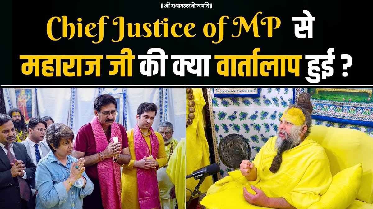 मध्यप्रदेश के मुख्य न्यायाधीश से पूज्य महाराज जी की क्या वार्तालाप हुई ? Bhajan Marg