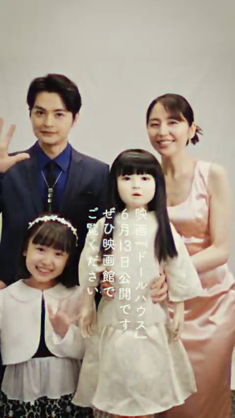 キャストの皆さんと “アヤちゃん人形”からのお知らせです😊 #映画ドールハウス 𝟔.𝟏𝟑公開 #長澤まさみ #瀬戸康史 #池村碧彩 #アヤちゃん人形