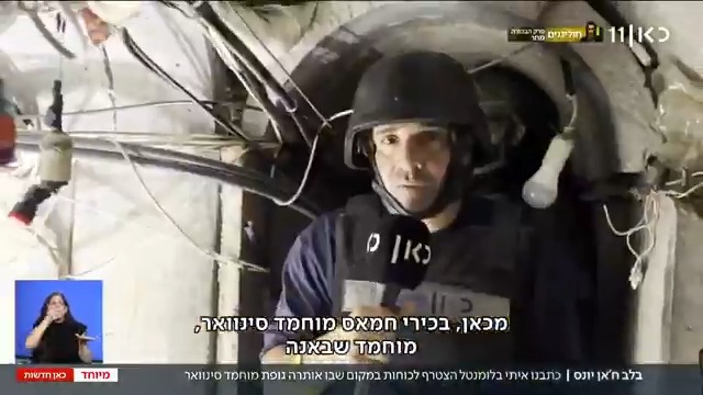 תיעוד מיוחד | המנהרה ממנה בכירי חמאס, מוחמד סינוואר ומוחמד שבאנה, ניהלו את המלחמה ברצועה – ונמצאת מתחת לבית החולים האירופי שבח'אן יונס איתי בלומנטל 🇮🇱 Itay Blumental #מהדורתכאןחדשות