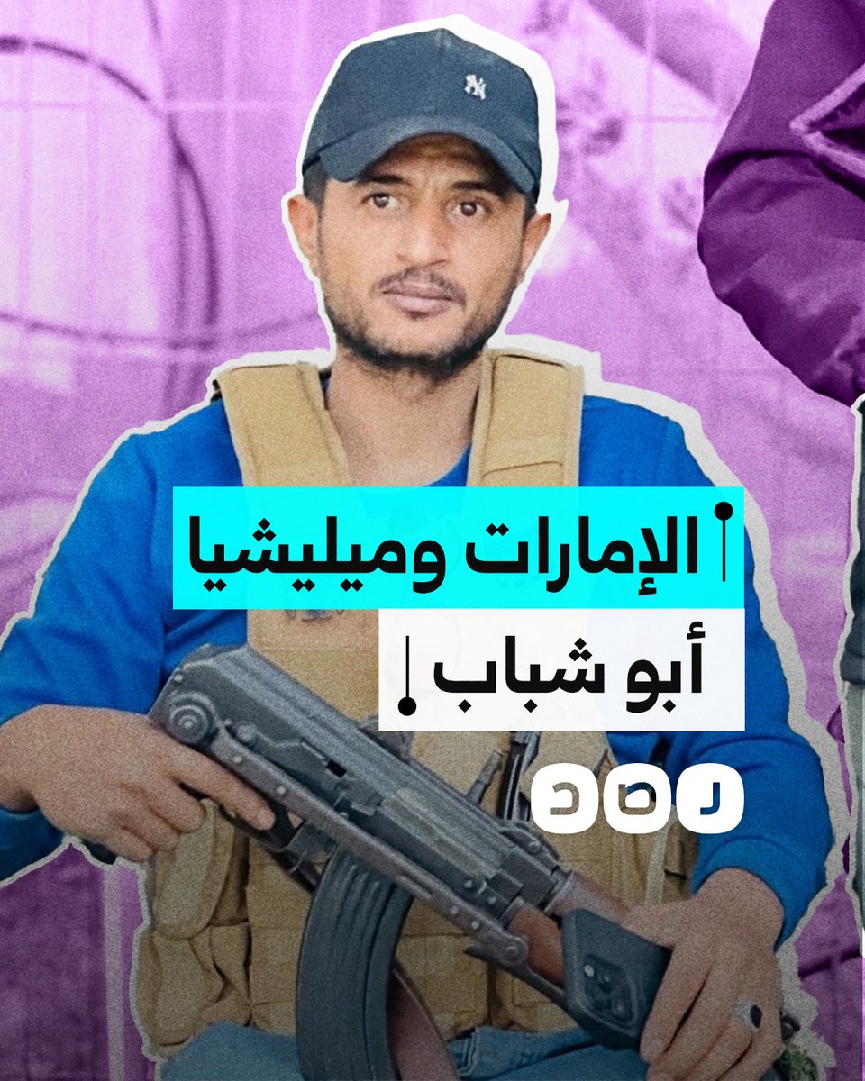 بسلاح جديد وسيارة تحمل أرقامًا إماراتية.. قيادي في ميليشيا أبو شباب يفضح دور الإمارات في دعم الاحتلال في غزة