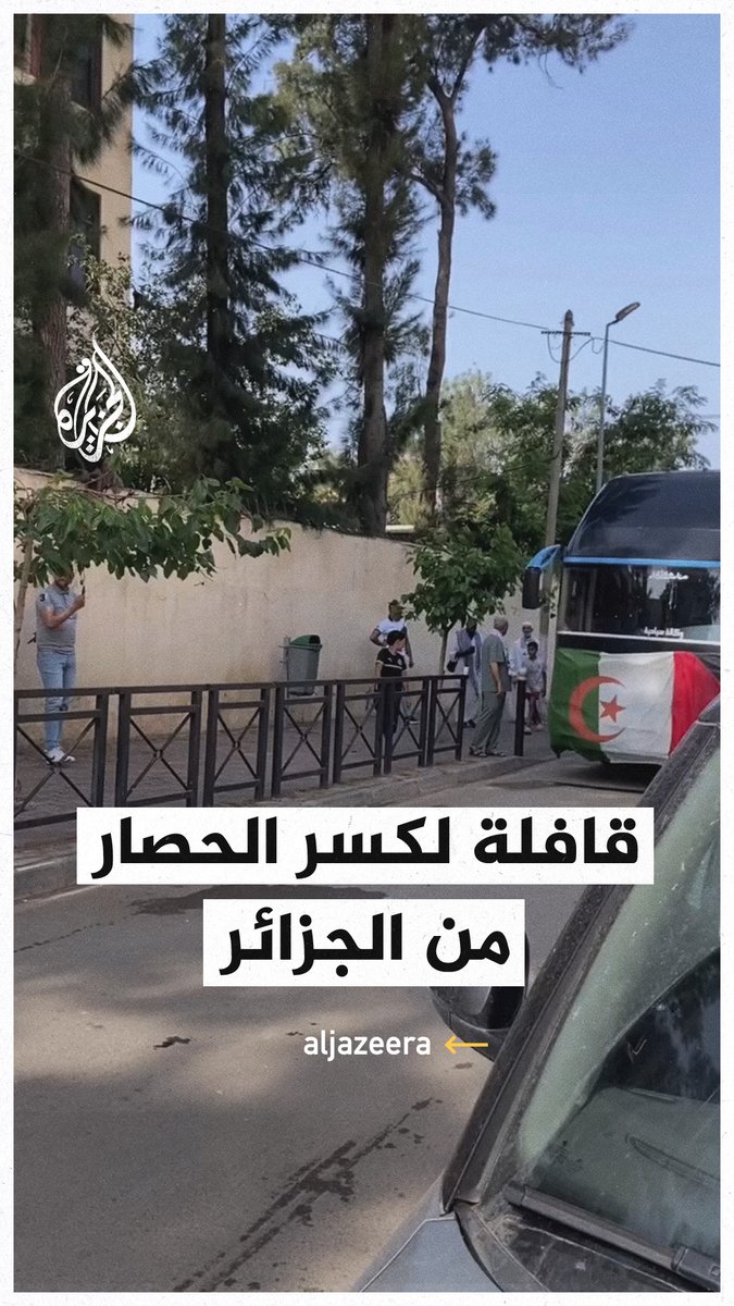 من #الجزائر.. انطلاق قافلة لرفع الحصار عن قطاع #غزة #حرب_غزة