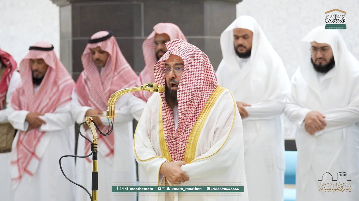 يُشرع الإكثار من ذكر الله تعالى عند إتمام نسك الحج ﴿فَإِذا قَضَيتُم مَناسِكَكُم فَاذكُرُوا اللهَ كَذِكرِكُم آباءَكُم أَو أَشَدَّ ذِكرًا..﴾. تلاوة معالي الشيخ أ.د. #عبدالرحمن_السديس من صلاة العشاء 12 ذو الحجة 1446هـ.