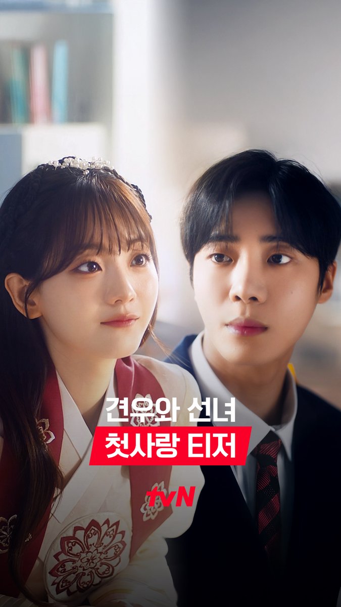 [첫사랑 티저] 견우를 노리는 악의 기운들 ( ºΔº )〣 어두움과 스산함 사이로 튀어나온.. 인간 부적!? 첫사랑을 구하기 위해서라면 성아는 뭐든 한다👊 설렘과 열정이 가득 담긴💗 첫사랑 티저 공개! 첫사랑 구원 로맨스 <#견우와선녀> 6/23 [월] 저녁 8:50 첫 방송 | tvN #tvN #HeadOverHeels
