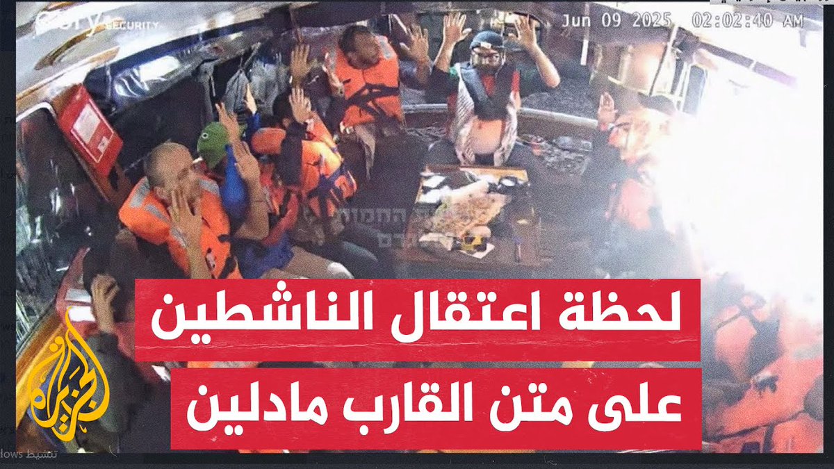 الجيش الإسرائيلي ينشر صورة أولية لاعتقال النشطاء على القارب مادلين المتجه إلى قطاع غزة #الجزيرة #الأخبار