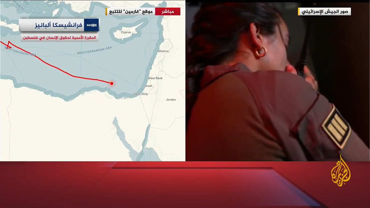 المقررة الأممية لحقوق الإنسان في فلسطين فرانشيسكا ألبانيزي للجزيرة: القارب مادلين لم يشكل خطرا على أمن إسرائيل، التي لا تملك أي سلطة لإيقافه في المياه الدولية #الأخبار #حرب_غزة