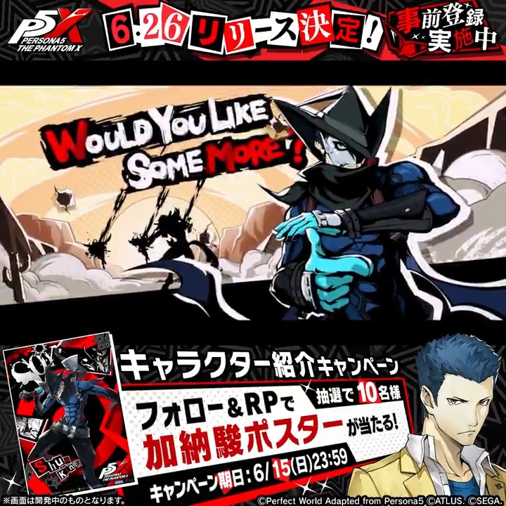 ◤キャラクター紹介◢ 怪盗団▶️加納駿 (CV. 小西克幸) \\フォロー&RPで// 🍜キャラクターポスター🍜を 全10名様にプレゼント🎁 ✅6/15(日) 23:59迄 #P5XJP ━━━━━━ 6月26日(木)リリース iOS/Android/Google Play Games/Steam 予約開始