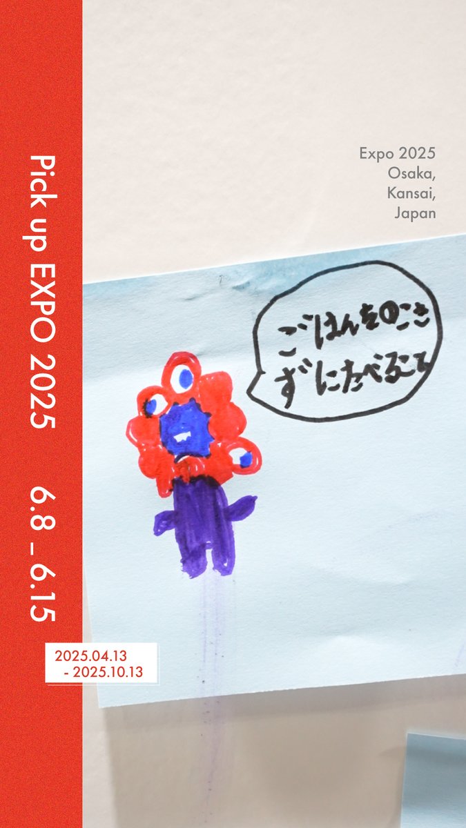 ◤Pick up #EXPO2025 -06.08~06.15-◢ 📅RELAY THE FOOD~未来につなぐ食と風土~ EXPO メッセ「WASSE」にて開催中🎉 6月15日までの期間限定開催です⏰ ▼詳しくはこちら #大阪・関西万博 #きたぞ万博 #HelloEXPO2025