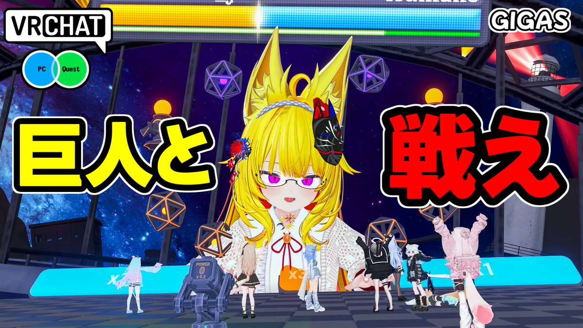 巨人VS人間という、巨大な敵に立ち向かっていく仕組みの非対称対戦型ワールドです #ヤタノの漫遊記 #VRChat_world紹介