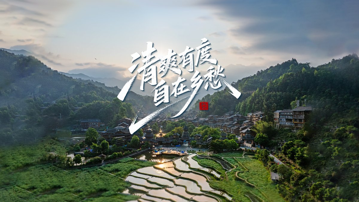 🍃 Ascend above, explore below—through rivers, ridges, and realms of quiet wonder. 🌬️ At 23°C, Guizhou’s summer brings cool air and warm nostalgia. Discover the soul of China in Colorful Guizhou. #GuizhouSummerPromotionalVideo #AmazingGuizhou #GuizhouSummer #23DegreesOfWonder
