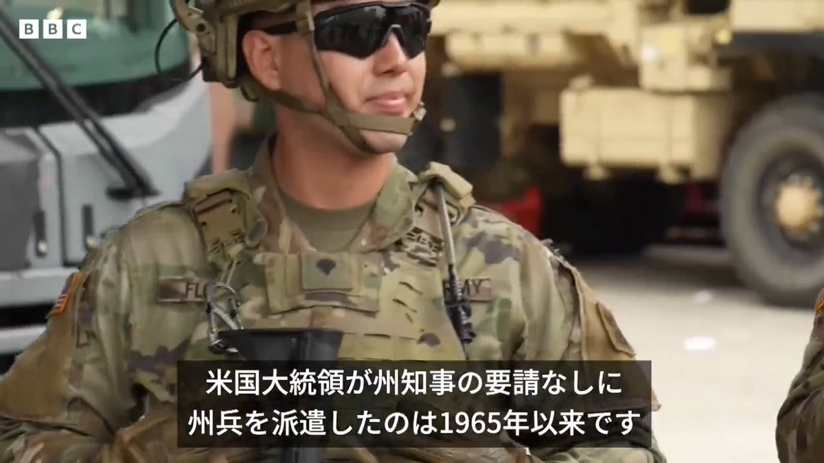 BBCニュース - 米ロサンゼルスに州兵配置 催涙ガスが漂う現場からBBC記者が報告