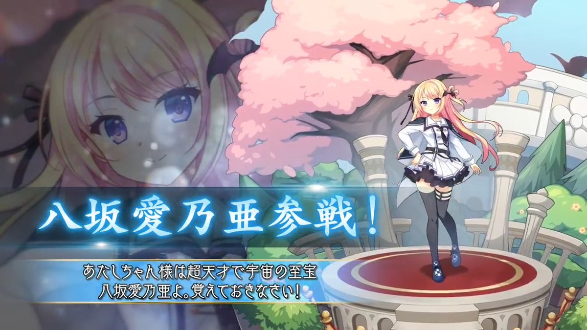 🎉6月11日より『D.C.5 PH・D.C.5 SH』コラボ開催決定🎉 【コラボキャラ紹介PV公開中】 🔹超天才で宇宙の至宝――八坂愛乃亜 🔹記憶喪失の謎の少女――桜来瑞花 2人の「コラボ誓女」が参戦‼ 紹介PVはこちら▶ ▼ゲームプレイはこちら #ReOath #リオース #巨神と誓女