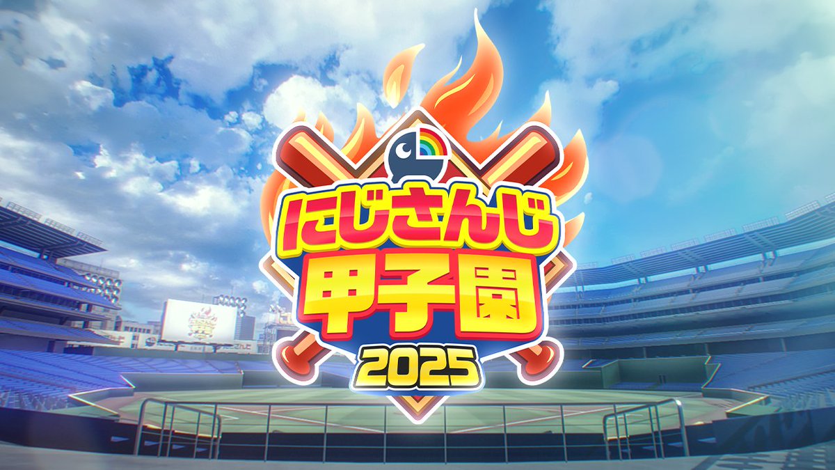 / ⚾️ にじさんじ甲子園2025 開催決定!!⚾️ \ にじさんじ夏の一大イベント『にじさんじ甲子園』が今年も開催決定! 今年はなんと ドラフトと本戦を3Dで開催🎉 最高にアツい夏が今年もやってくる🔥 ドラフト会議:6/15(日)18:00~ 本戦:7/25(金)~7/27(日) #にじ甲2025