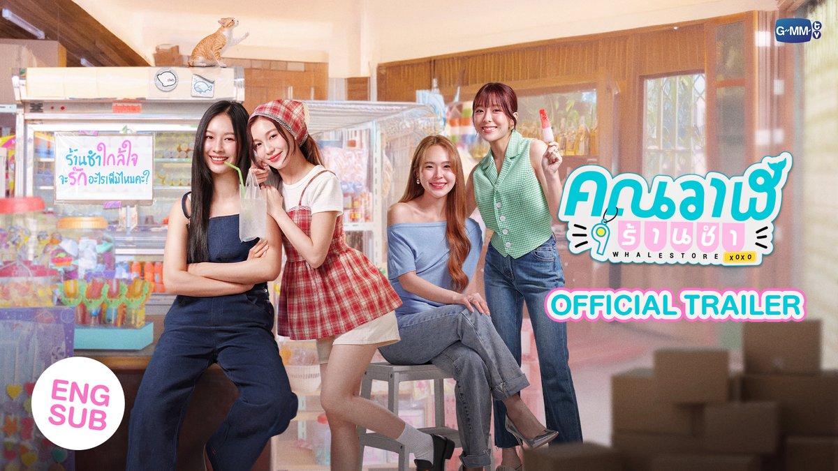 [Official Trailer] คุณวาฬร้านชำ Whale Store xoxo #WhaleStorexoxo “คุณวาฬร้านชำ Whale Store xoxo” 🏪💗 ทุกวันพุธ เวลา 20:30 น. ทางช่อง GMM25 และรับชมย้อนหลังที่แรก ทาง Netflix เวลา 21:30 น. เริ่มตอนแรก 25 มิถุนายนนี้ #GMMTV