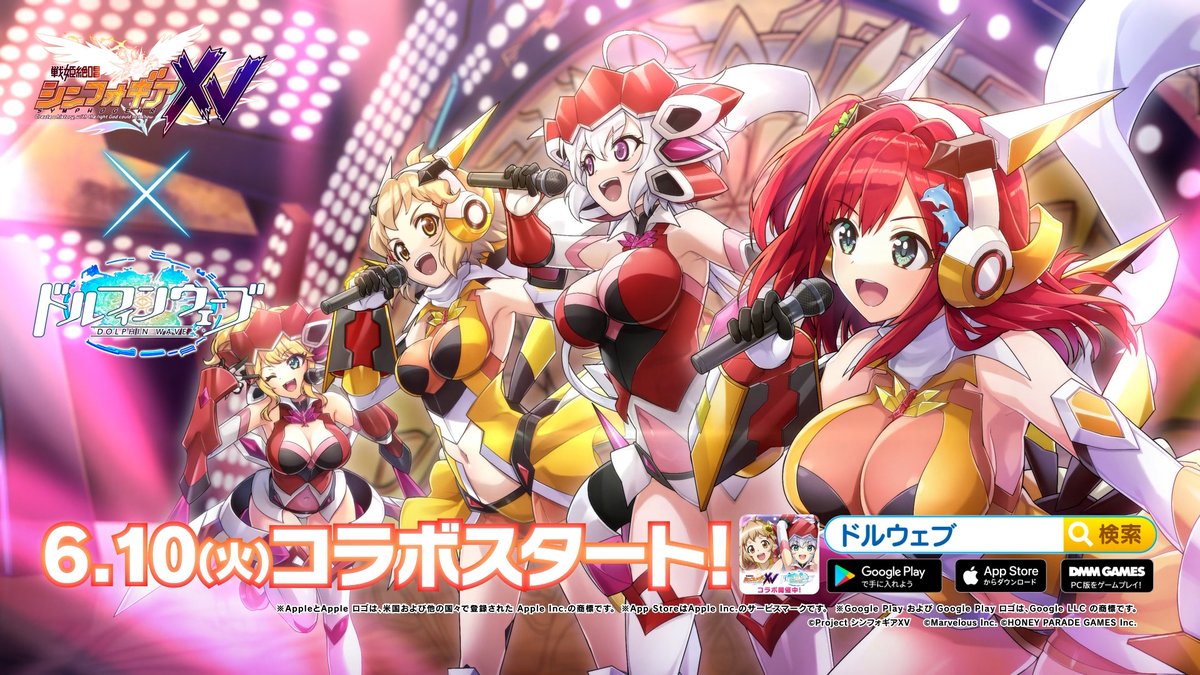 ◤ 戦姫絶唱シンフォギアXV × ドルフィンウェーブ ◢ 6/10(火)メンテナンス後より コラボ第2弾が開催決定! 立花響がプレイアブルで登場するほか コラボ衣装の伊澄桐利も参戦! #ドルウェブ #symphogear