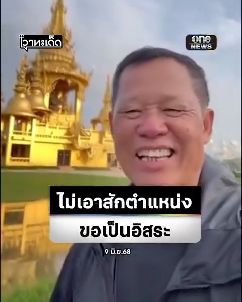 อ.เฉลิมชัย โฆษิตพิพัฒน์ เปิดใจลาออกจากศิลปินแห่งชาติ และทุกตำแหน่งที่เคยได้รับ ขออยู่อย่างอิสระ ต่อไปให้เรียก “นาย” หรือ “อาจารย์” ก็พอ #สำนักข่าววันนิวส์