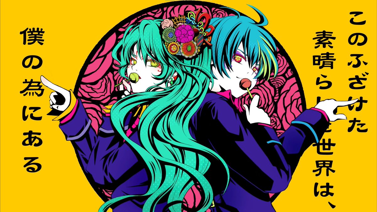 プロセカ実装&楽曲10周年の記念に、ミクさんと一緒にお祝いしました👏 【このふざけた素晴らしき世界は、僕の為にある / 初音ミク × n.k】 ◆niconico ◆YouTube ヤンヤ隊📢ぐるたみん、ゆとり、無音、もるでお、いいんちょ、胃腸薬