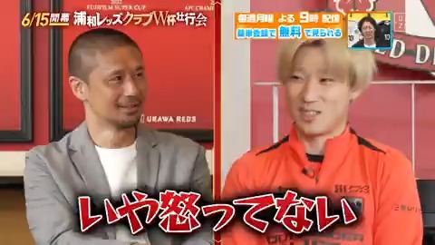 ／ チームのムードメーカーは#松尾佑介 選手！？ ＼ #浦和レッズ クラブW杯壮行会！ 続きは、本編をお楽しみに！ DAZN Japan 浦和レッズオフィシャル 坪井慶介 ----- 今日夜９時～ #やべっちスタジアム #207 無料配信FanZone実施 視聴はこちら▶︎ -----