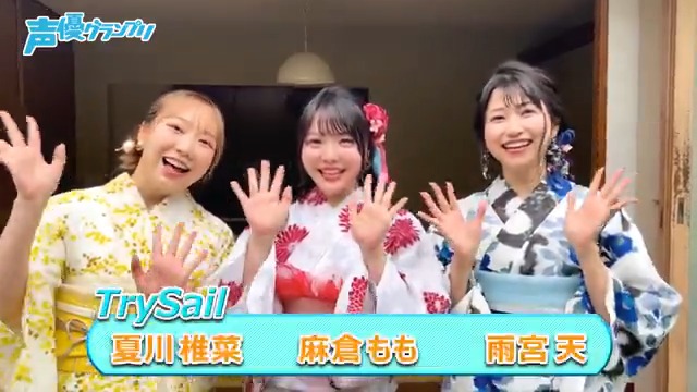 声優グランプリ7月号は明日6月10日（火）発売📚 表紙・巻頭大特集はデビュー10周年のTrySail🚢 取材直後のTrySailの皆さんからのコメント動画をお届け✨ 発売をお楽しみに❣ 声優グランプリ7月号の詳細は👇 #TrySail #麻倉もも #雨宮天 #夏川椎菜 #声グラ