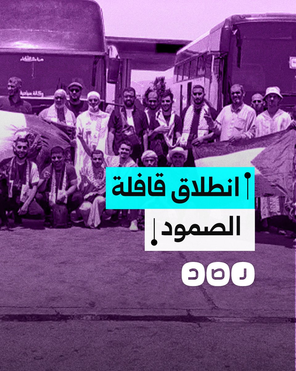 تحرك شعبي عربي لكسر الحصار عن غزة.. ماذا نعرف عن قافلة الصمود؟