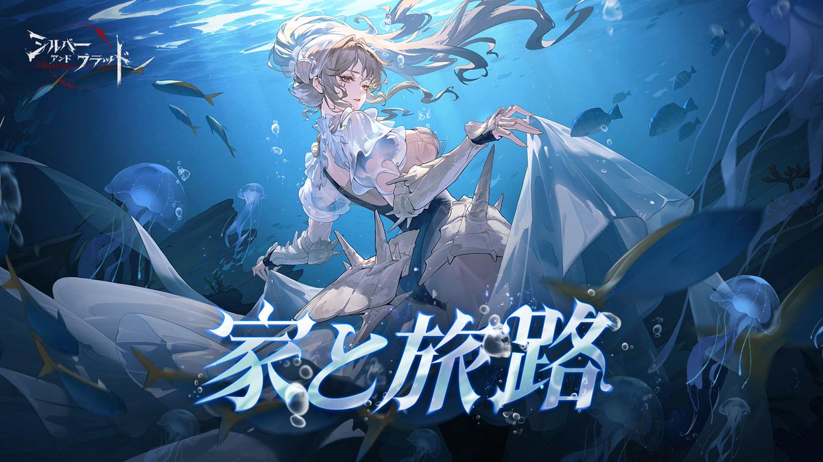 ━━━━━━━━━━━━ フォロー&RPで キャンペーン応募完了 ━━━━━━━━━━━━ 【#シルブラ 眷属PV | 帰郷の エイミー『家と旅路』|CV:#花守ゆみり】 抽選で 1名様に10000円分、 5名様に1000円分 #Amazonギフトカード をプレゼント! 〆切:6/15 今すぐ事前登録: ▼高画質版 「かつてはただ虚無となっていましたが、 だからこそ、温もりを受け入れることができたのです」 #silverandblood #シルバー・アンド・ブラッド
