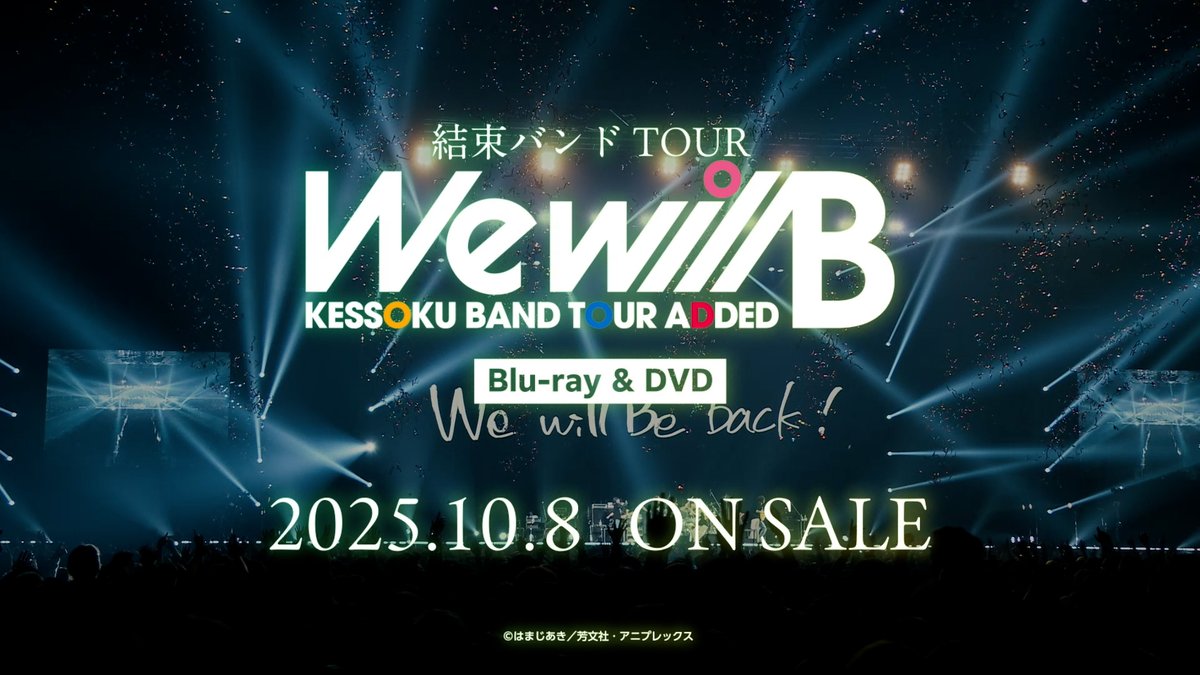 ◤￣￣￣￣￣￣￣￣￣￣￣￣￣ #結束バンド TOUR #WewillB 発売決定CM 公開 ＿＿＿＿＿＿＿＿＿＿＿＿＿◢ 📀10/8(水)発売！ 特装版には超豪華映像を収録！ 🎸zeppツアー #wewill 東京公演 🎸JAPAN JAM2024 🎸ROCK IN JAPAN FES.2024 #ぼっち・ざ・ろっく