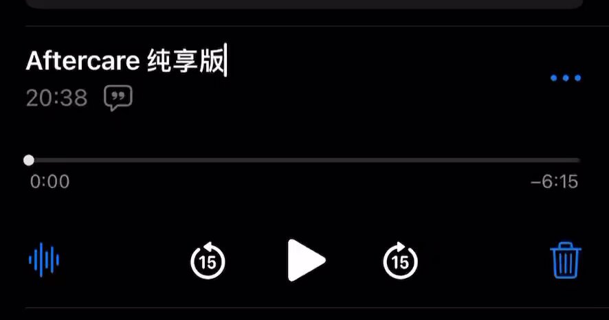 Aftercare纯享版 做完爱之后拥抱着轻声耳语 #男喘 #女性向 #纯爱 #aftercare