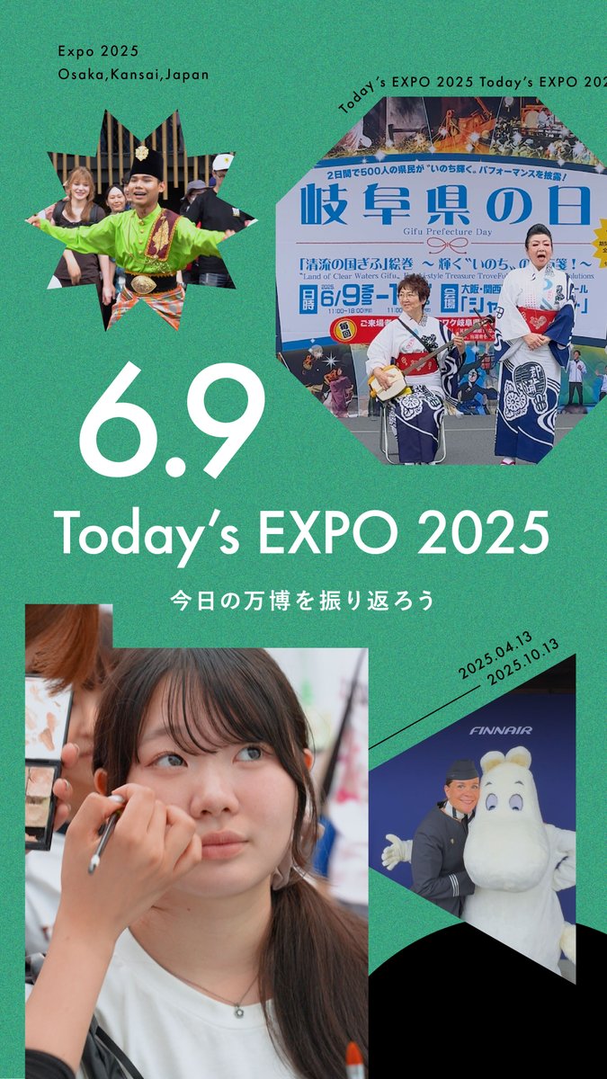 🌟Today’s #EXPO2025 -06.09-🌟 #大阪・関西万博 での1日を振り返り😊 小さな幸せが詰まった今日のハイライト🌟 #きたぞ万博 #HelloEXPO2025