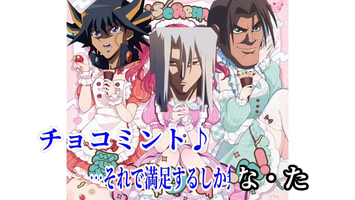 チョコミント♪ それで満足するしか無いじゃないか…