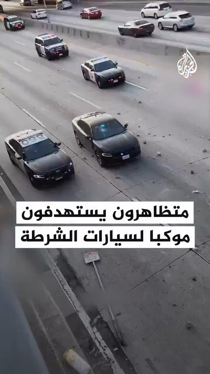 متظاهرون محتجون ضد ترحيل مهاجرين يرشقون سيارات الشرطة الأمريكية بالحجارة في ولاية لوس أنجلس.. إلى أين ستتجه الأوضاع مع الخلاف بين حاكم الولاية وترمب؟ #فيديو