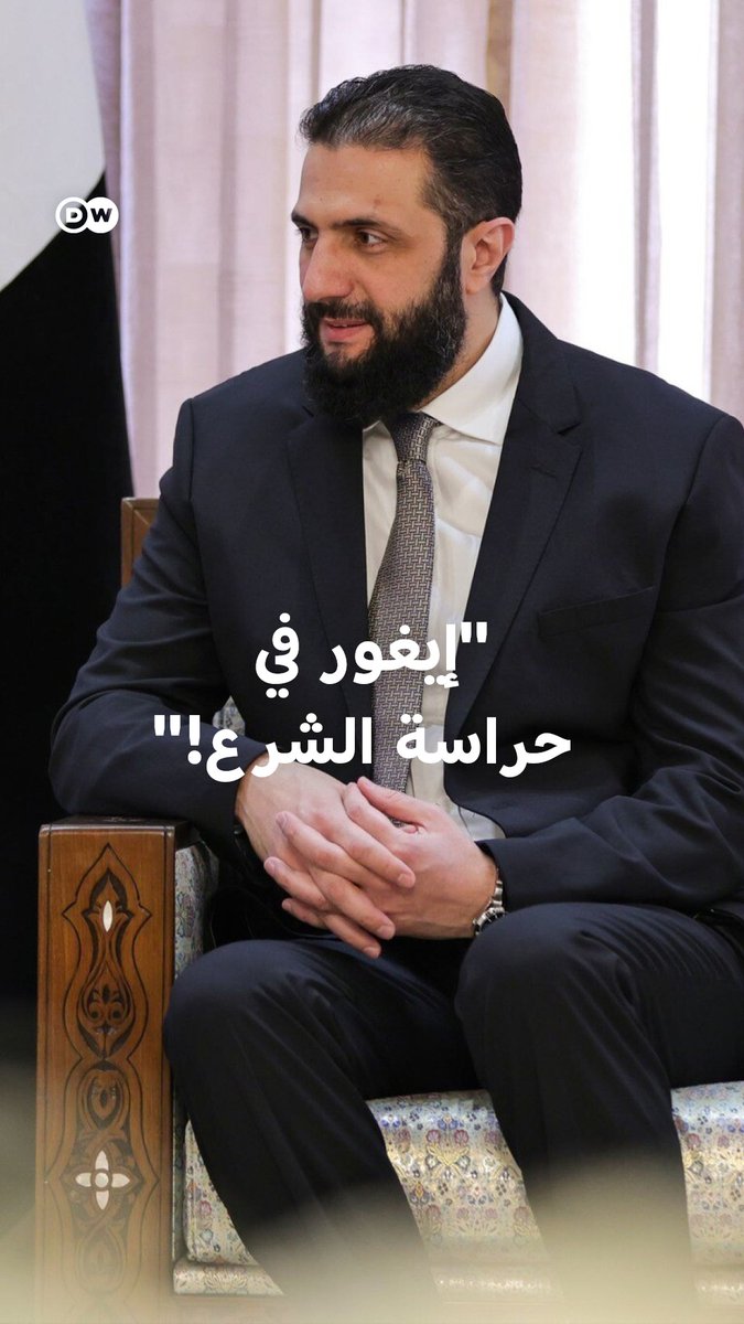مقاتلون إيغور يحمون الشرع داخل القصر.. هل يسبب ذلك أزمة للصين بمحاولتها التقرب من دمشق؟ #مسائية_DW