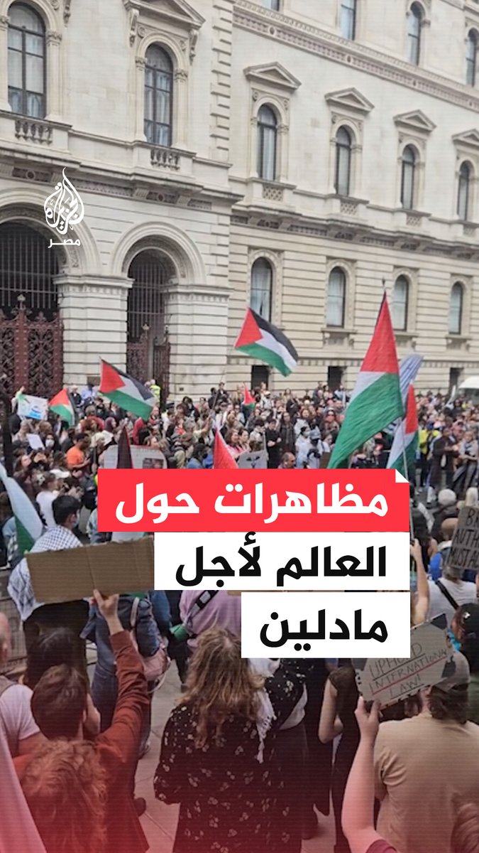 مظاهرات في عواصم أوروبية وعالمية تنديدًا باحتجاز الاحتلال الإسرائيلي لسفينة مادلين التي كانت في طريقها لكسر الحصار عن غزة