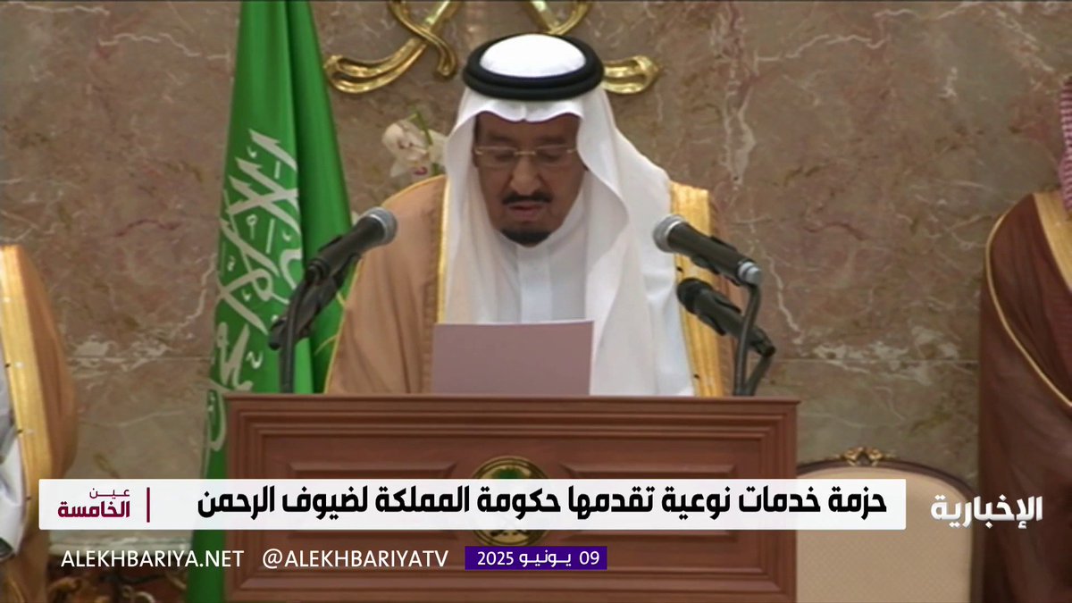 الحاج أولًا وجميعنا خدام للحرم؛ خدمة الحرمين الشريفين وقاصديهما شرف لكل سعودي ومسؤولية تتوارثها الأجيال. #يسر_وطمأنينة | #هيئة_الإذاعة_والتلفزيون