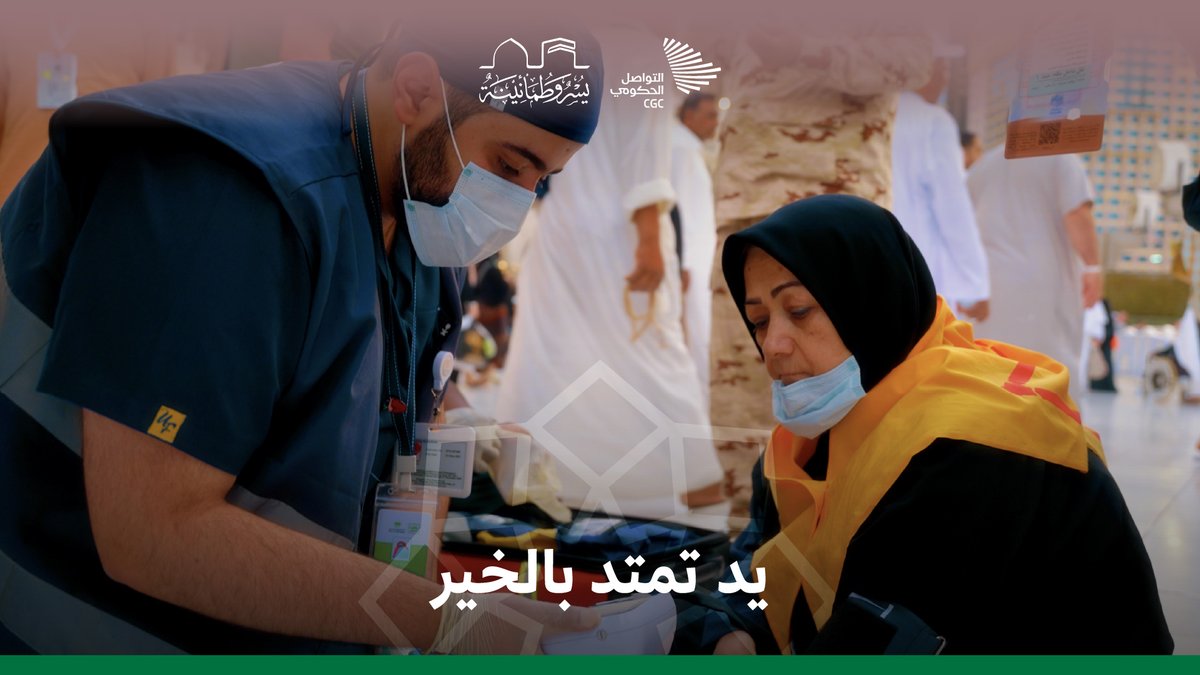 "دعوة حاج تفتح لك الدنيا وما فيها"، ماجد الزهراني يحكي تجربته في التطوع الصحي. التطوع الصحي #بيسر_وطمأنينة