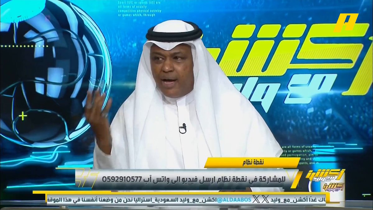 عبدالله فلاته: سعود عبدالحميد لاعب كبير و الهلال اختل عندما خرج .. الهلال يجب أن يترك أوسمين ومماطلته .. أين العمل المتميز في الهلال ⁉️ برنامج #أكشن_مع_وليد - يوميا الساعة 11:00 مساءً بتوقيت السعودية على MBCAction
