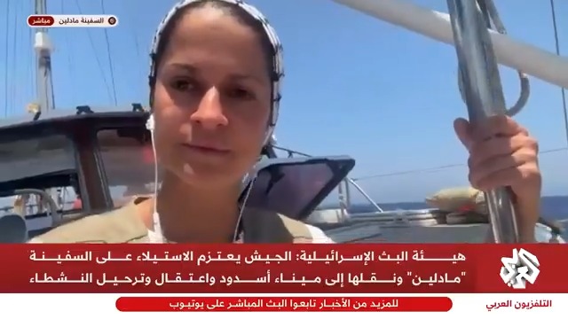 الناشطة على متن السفينة "مادلين" ياسمين آجار للتلفزيون العربي: نقول للعالم لا تقلقوا علينا بل على أهالي #غزة المحاصرين تابعوا حساب التلفزيون العربي👇