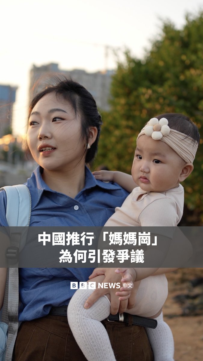 中国中部的湖北省近日宣布将全面推动企业开设“妈妈岗”。据中国媒体报导,这是指为有照顾儿童需求的女性所设置的岗位,其弹性工作时间可以使女性兼顾工作与育儿。 但这个看似促进女性就业的政策却在社交媒体上引发了批评。这是为什么?