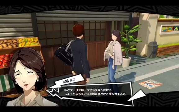 ◤「シナジー」紹介 ⑦◢ キャラクターとの交流要素「シナジー」をご紹介🎩 今回は近所に住む専業主婦 富山佳代 (CV.田中敦子) との交流の様子を公開! #P5XJP ━━━━━━ 6月26日(木)リリース iOS/Android/Google Play Games/Steam 予約開始