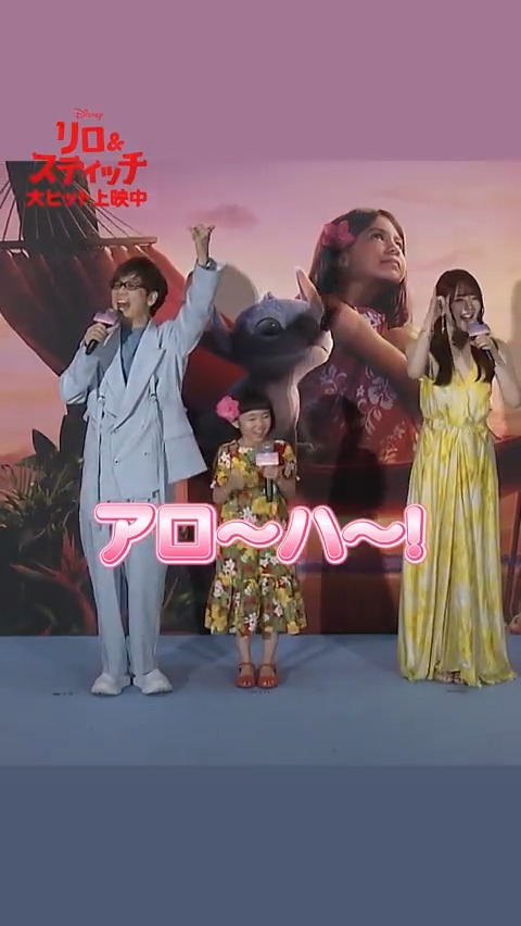 ⋱#スティッチで泣いちゃった💧⋰ 実写版『#リロアンドスティッチ』 完成披露試写会ダイジェスト映像をお届け🎁 ⠀ 日本版声優を務めた“オハナ”たちが大集結🌺 ⠀ #スティッチ 役 #山寺宏一 さん リロ役 #永尾柚乃 さん ナニ役 #MOMONA さん(#ME_I) デイヴィッド役 #中村海人 さん(#TravisJapan) ジャンバ博士役 #長谷川忍 さん(#シソンヌ) プリークリー役 #三ツ矢雄二 さん トゥトゥ役 #渡辺えり さん ⠀ 豪華キャスト陣による吹替版をぜひ劇場で🎬 大ヒット上映中🌺 ⠀ 👇上映劇場はこちら