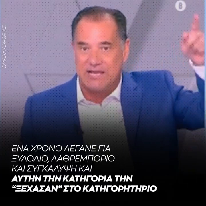 "Ξέχασαν" την βασική κατηγορία γιατί, πολύ απλά, δεν υπάρχει.