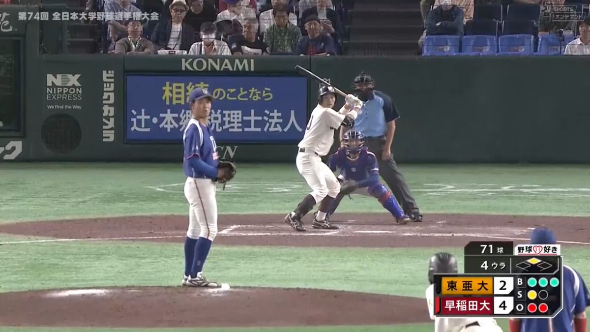 ⚾4回裏⚾ 3番 #小澤周平 トルピードバットで振り上げたボールは ライトスタンドへ！ 本大会14号ホームラン🌈 #早稲田大学 6-2 #東亜大学 2回戦 東京ドーム #全日本大学野球選手権 #jsports #大学野球 #熱いぜ大学野球選手権