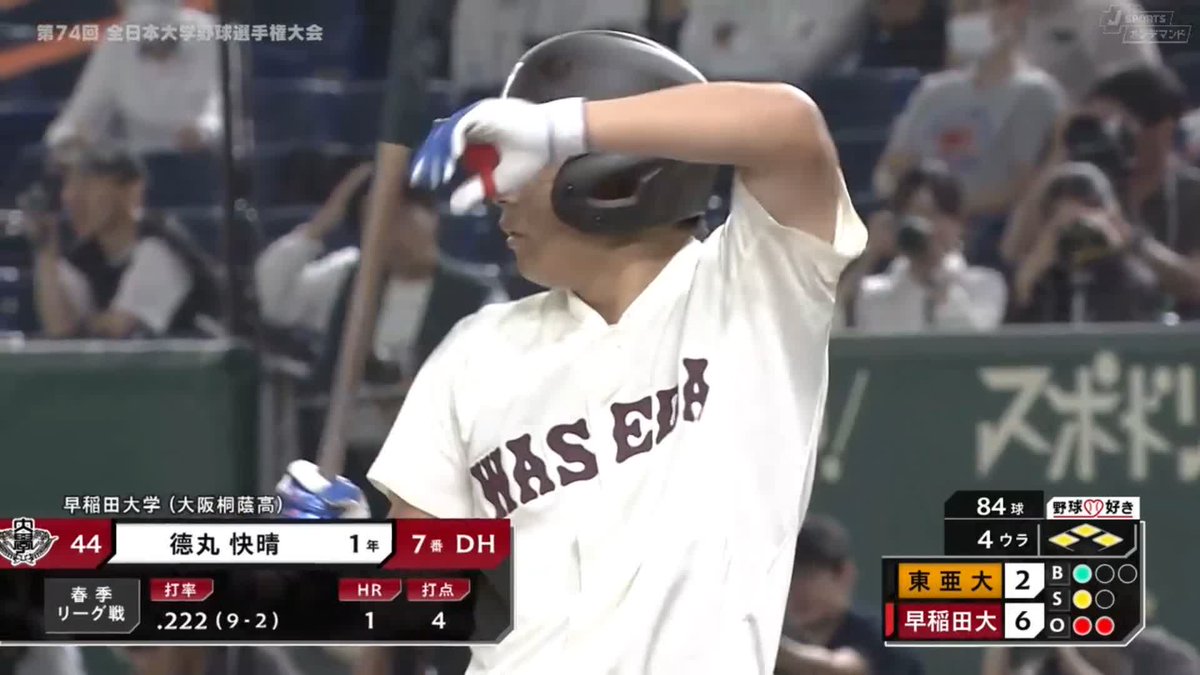 ⚾4回裏⚾ 2アウト満塁🏟 大阪桐蔭出身 7番 #徳丸快晴 走者一掃のタイムリーツーベース！ #早稲田大学 9-2 #東亜大学 2回戦 東京ドーム #全日本大学野球選手権 #jsports #大学野球 #熱いぜ大学野球選手権